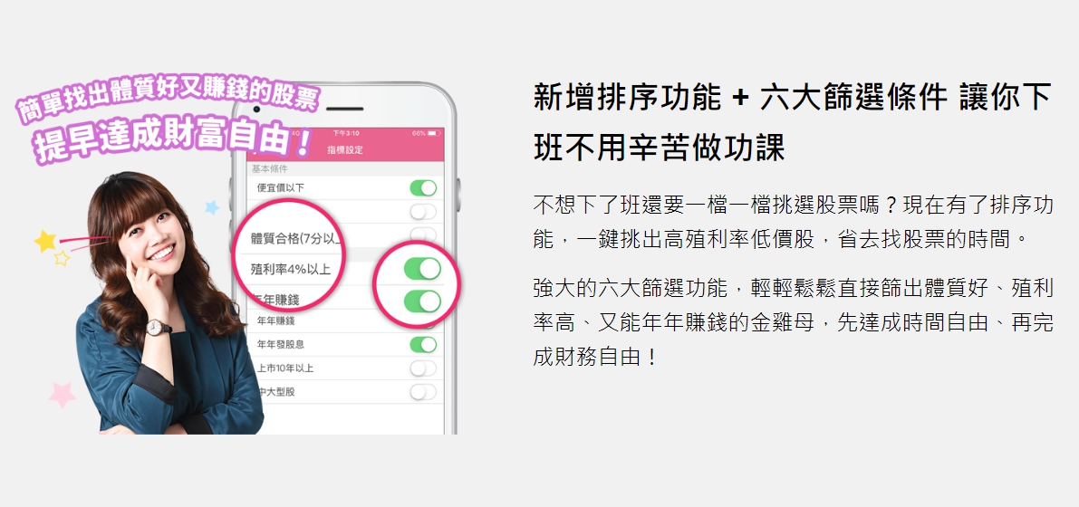 【理財寶首次優惠】艾蜜莉定存股 App (專業版)