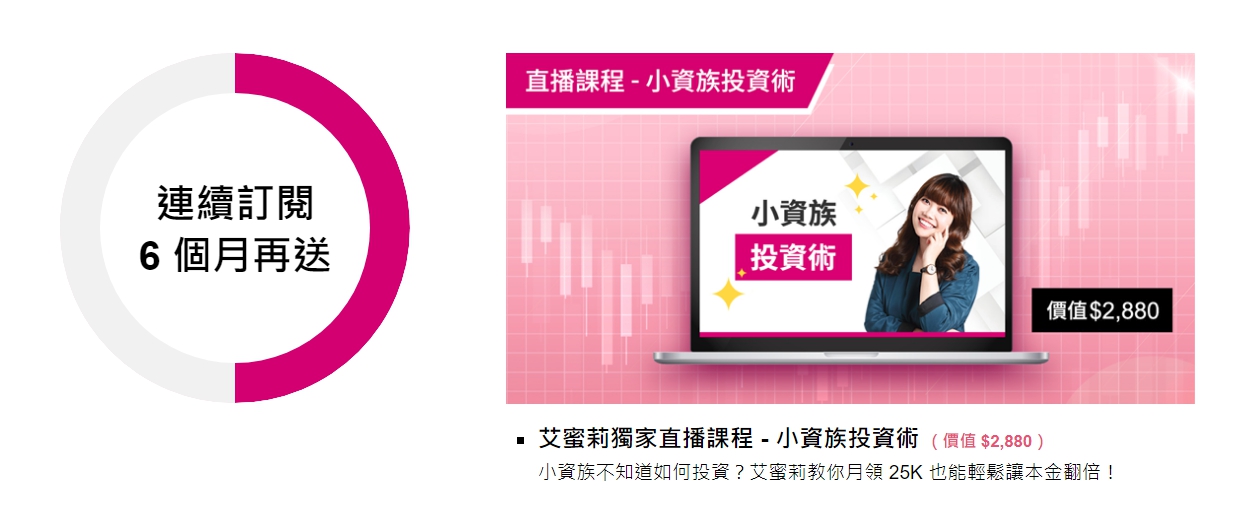 【理財寶首次優惠】艾蜜莉定存股 App (專業版)