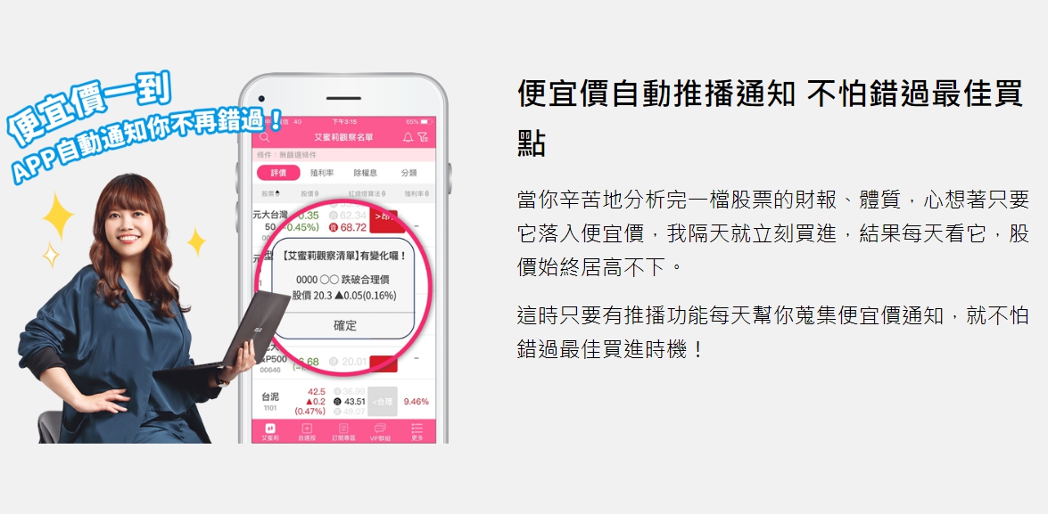 【理財寶首次優惠】艾蜜莉定存股 App (專業版)