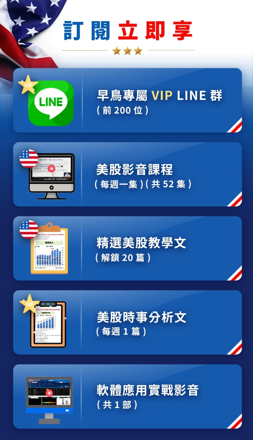 早鳥專屬 VIP LINE社群(限量300人)
