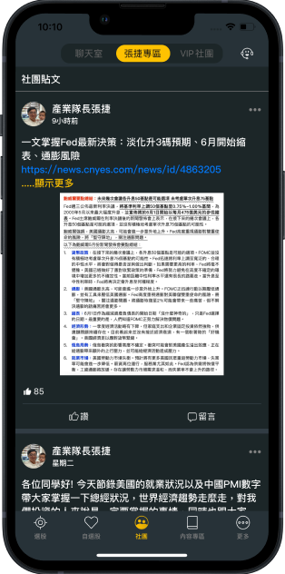 VIP 社團｜交流產業資訊