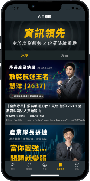 內容專區｜精選文章影音