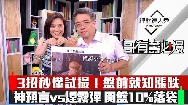 東森財經-理財達人秀