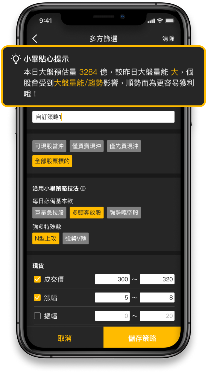 市場唯一當沖參數設定