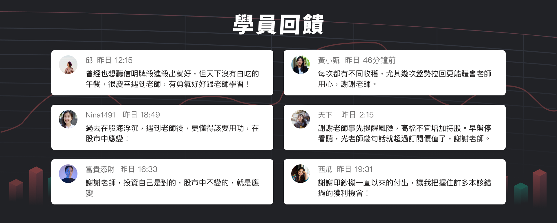 學員回饋