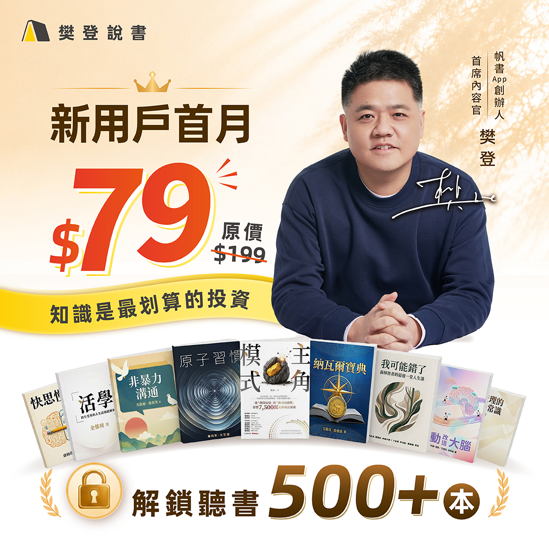 樊登說書APP