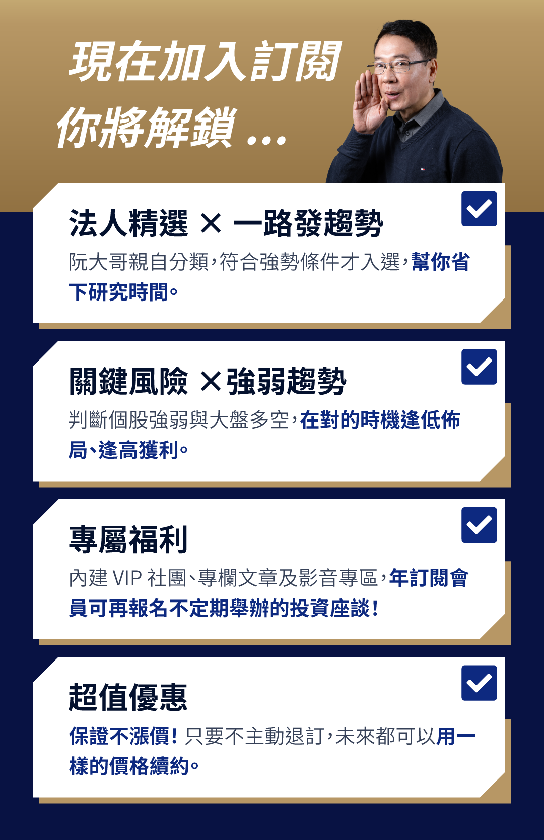 🌏【專業版】阮慕驊 - 選股一路發 APP｜法人精選｜財經觀點｜股市投資