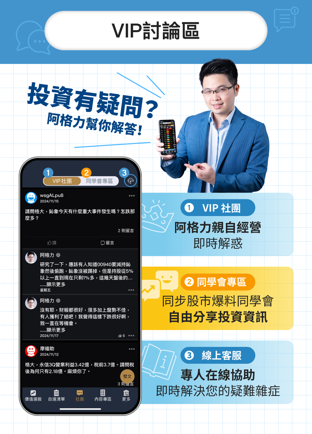 【價值投資陪跑🔥限時下殺32折】阿格力 - 價值成長股APP