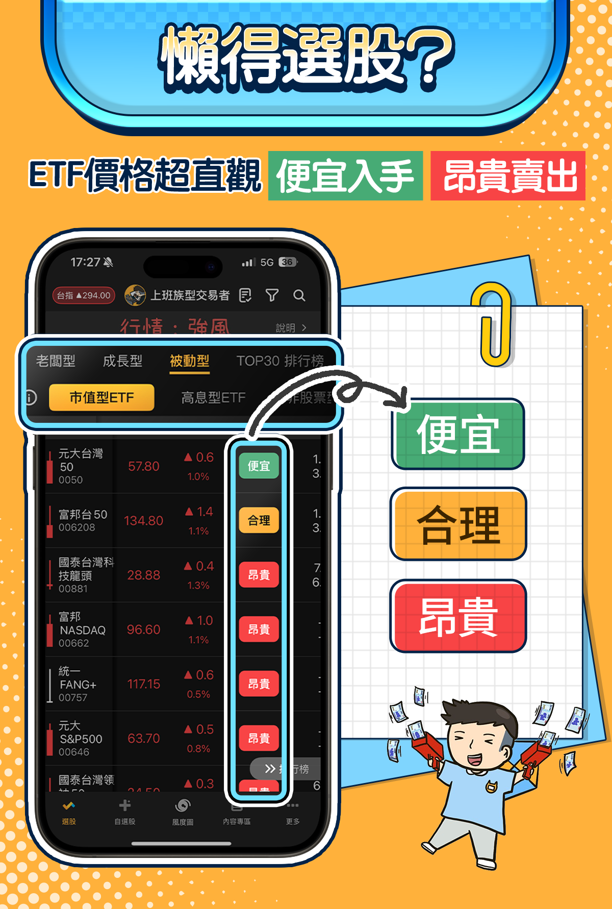 【專業版】不魯 - 放風箏選股 APP|打造最適合你的投資策略!