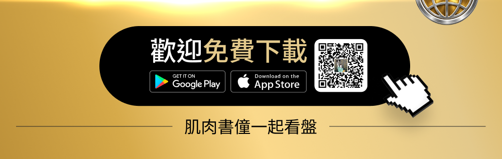 【專業版】肌肉書僮 - 短線聖經 APP
