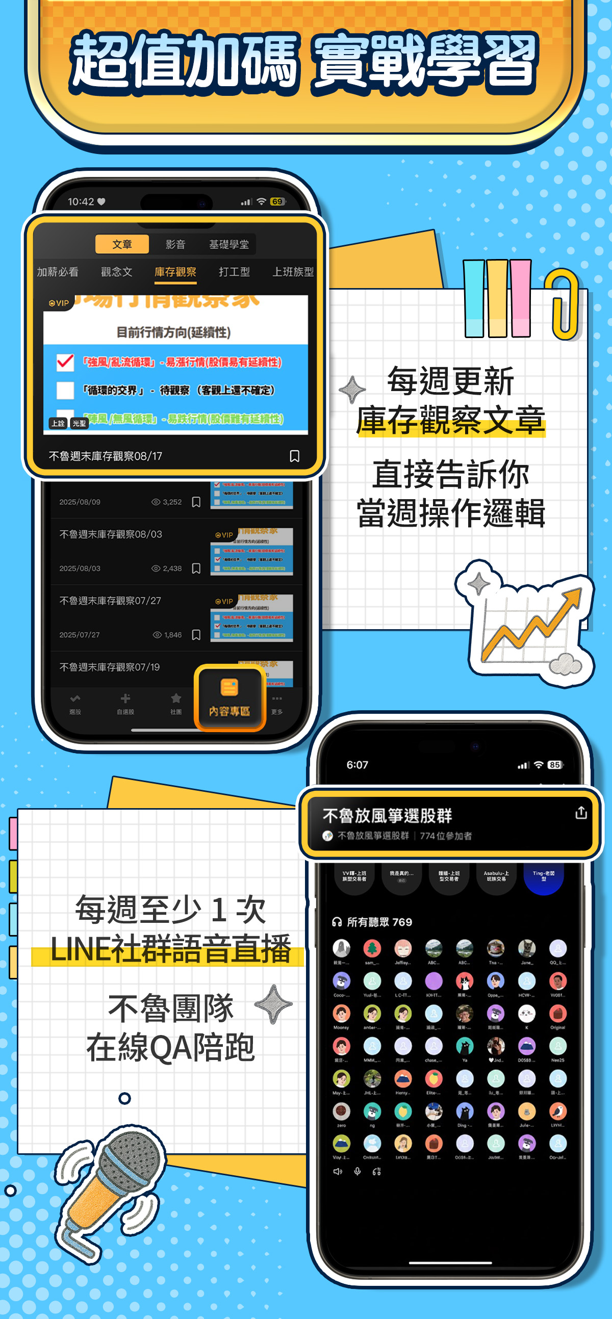 【專業版】不魯 - 放風箏選股 APP｜打造最適合你的投資策略！