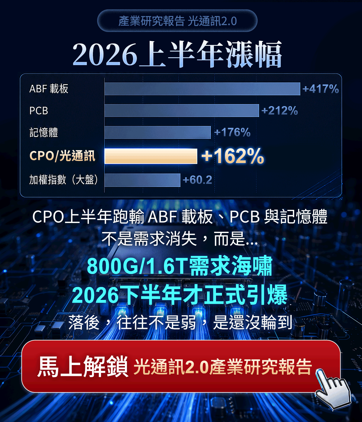 官方獨家研究報告《從InP缺貨潮到EPS兌現:2026下半年光通訊評價重構與台廠三路贏家》