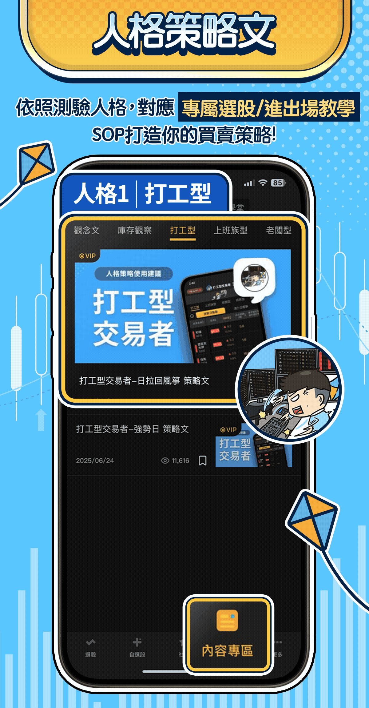 【專業版】不魯 - 放風箏選股 APP｜打造最適合你的投資策略！