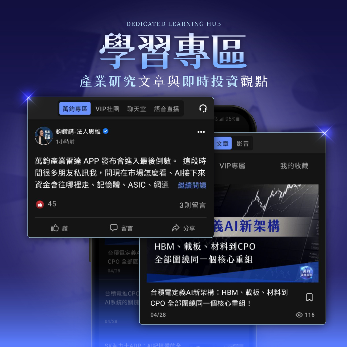 【沈萬鈞】萬鈞產業雷達 APP｜從法人視野鎖定領漲產業🌐