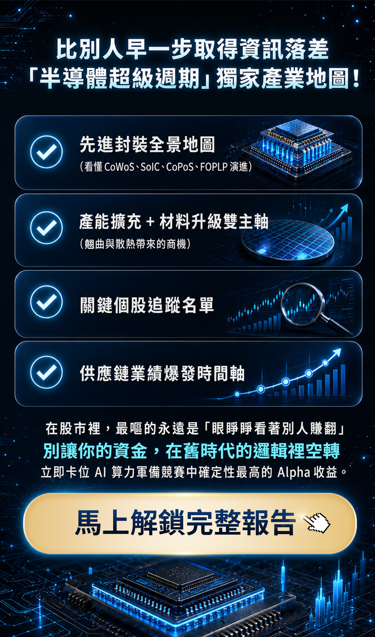 官方獨家研究報告《主宰AI 算力十年紅利|揭秘決定先進封裝良率成敗的關鍵台廠贏家》
