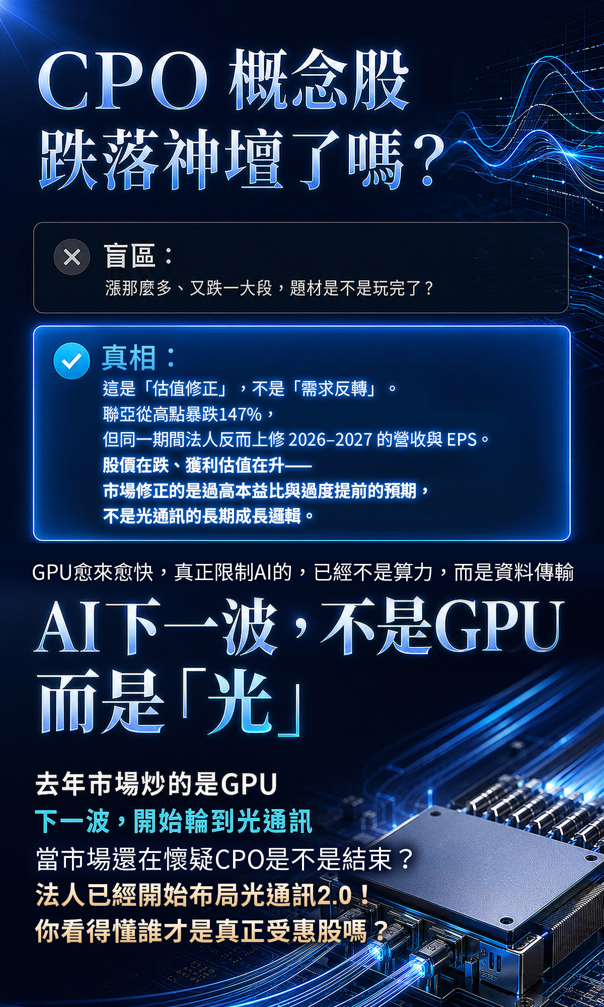 官方獨家研究報告《從InP缺貨潮到EPS兌現:2026下半年光通訊評價重構與台廠三路贏家》