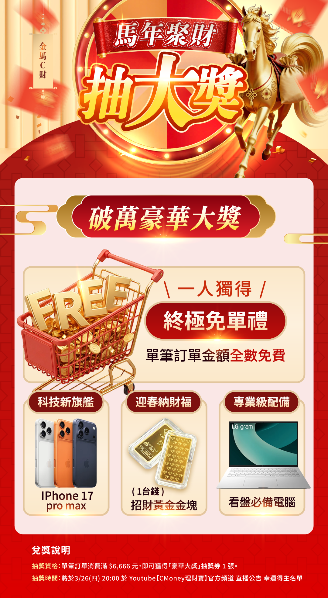 【金馬C財】籌碼K線電腦版(贈)手機版 現省 $12,302🎁加碼抽「破萬豪華大獎」!