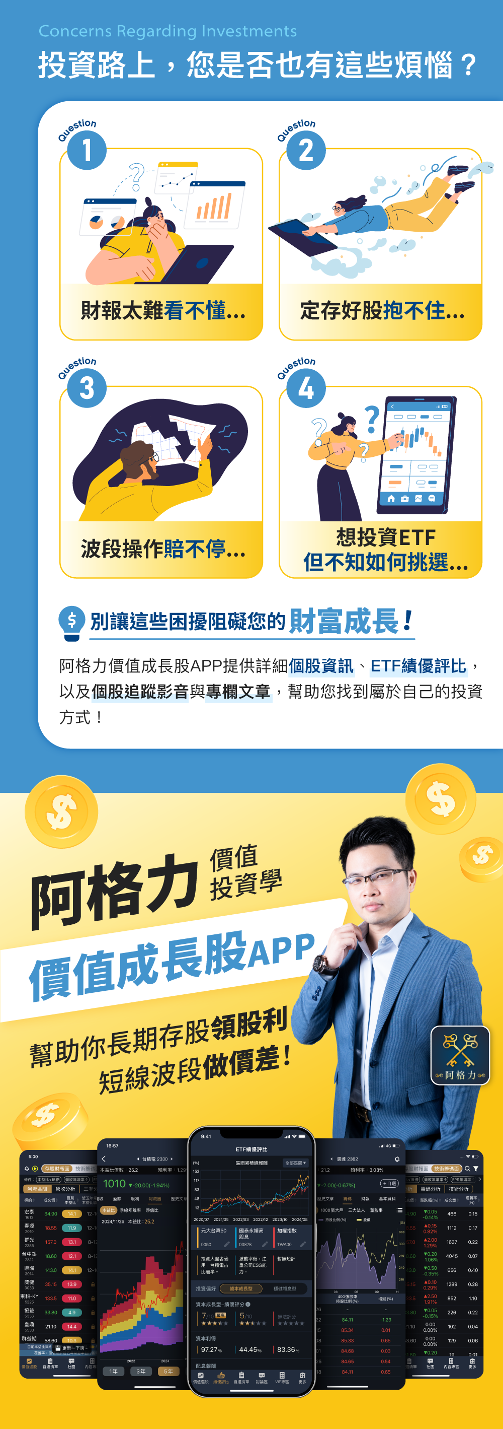 【價值投資陪跑🔥限時下殺32折】阿格力 - 價值成長股APP