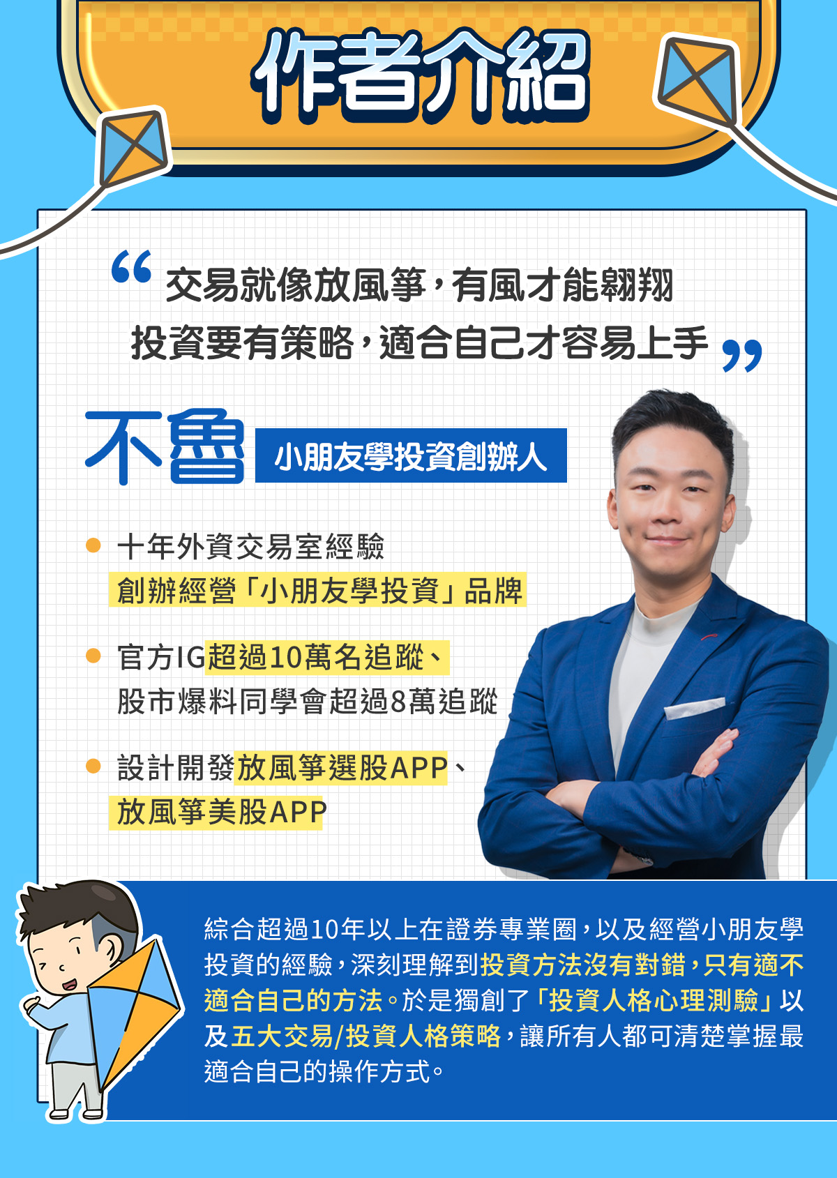 【專業版】不魯 - 放風箏選股 APP｜打造最適合你的投資策略！