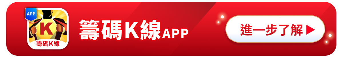 【金馬C財】股市三K組合包現省 $11,350🎁加碼抽「$8,888現金」！