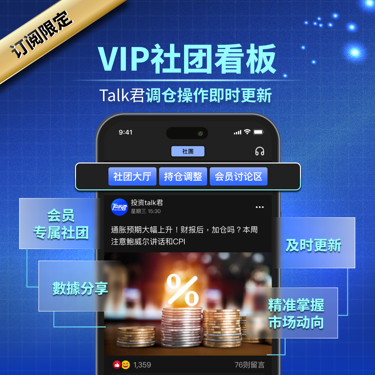 【投资Talk君】宏观美股APP📱｜市场解读Ｘ智能选股Ｘ策略分析 (海外用戶限定)