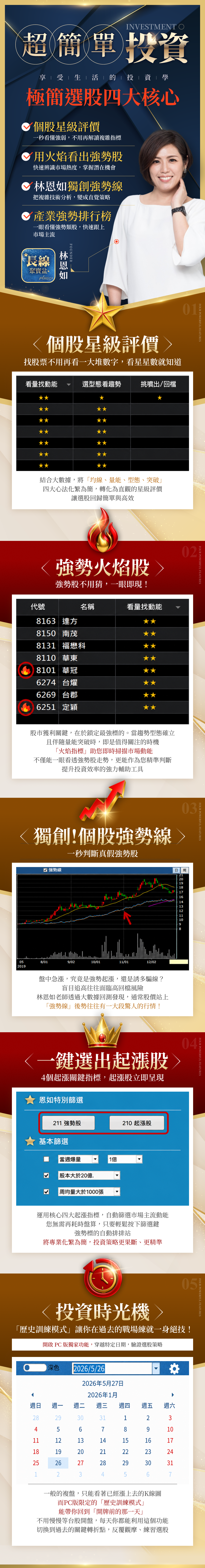 林恩如-長線聚寶盆Plus選股軟體電腦版｜波段｜熱門股｜懶人選股
