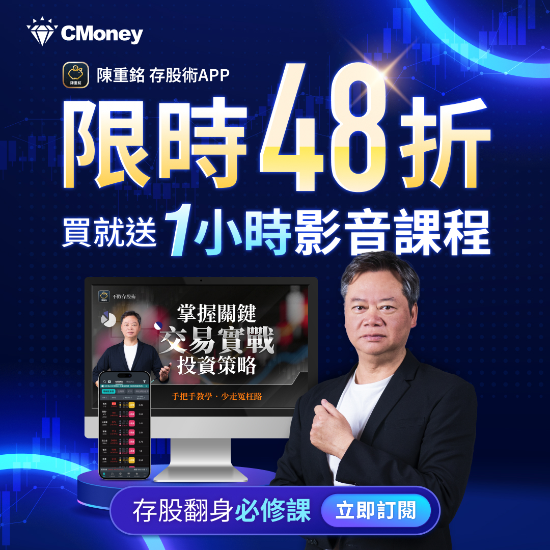 陳重銘 - 不敗存股術 App｜找出高殖利率好股票｜獨家內建法人預估系統｜打造全方位存股戰略