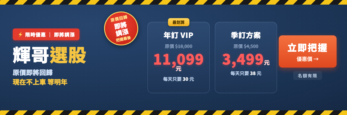 👨【專業版】輝哥(阿輝)選股 APP|存股|籌碼|外資|投信