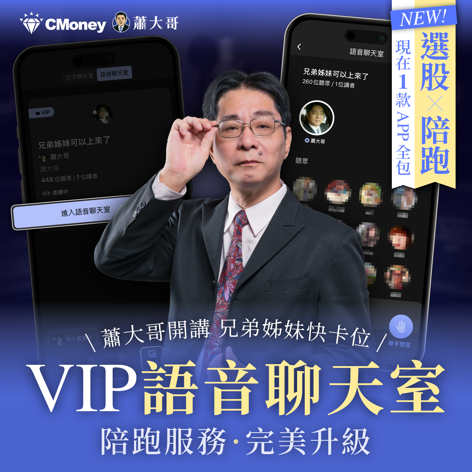 🚖【專業版】蕭大哥 - 低檔發動股 APP