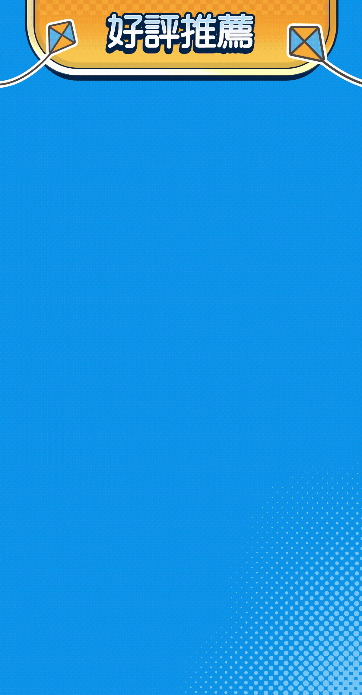 【專業版】不魯 - 放風箏選股 APP｜打造最適合你的投資策略！