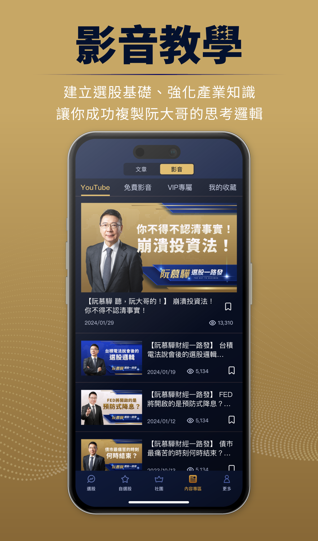 🌏【專業版】阮慕驊 - 選股一路發 APP｜法人精選｜財經觀點｜股市投資