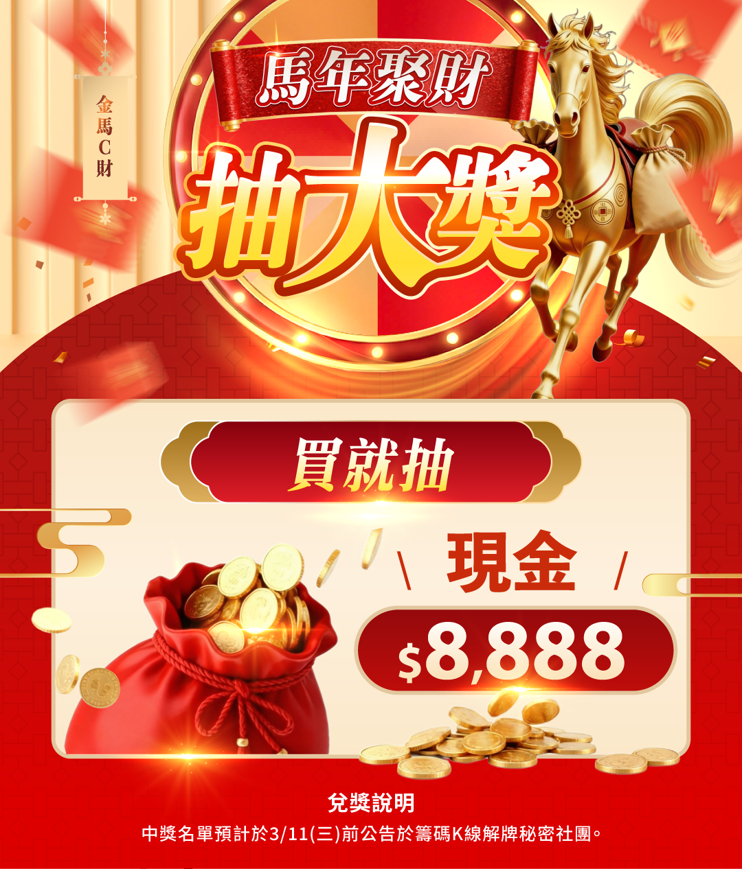 【金馬C財】籌碼K線APP特惠現省 $3,100🎁加碼抽「$8,888現金」！