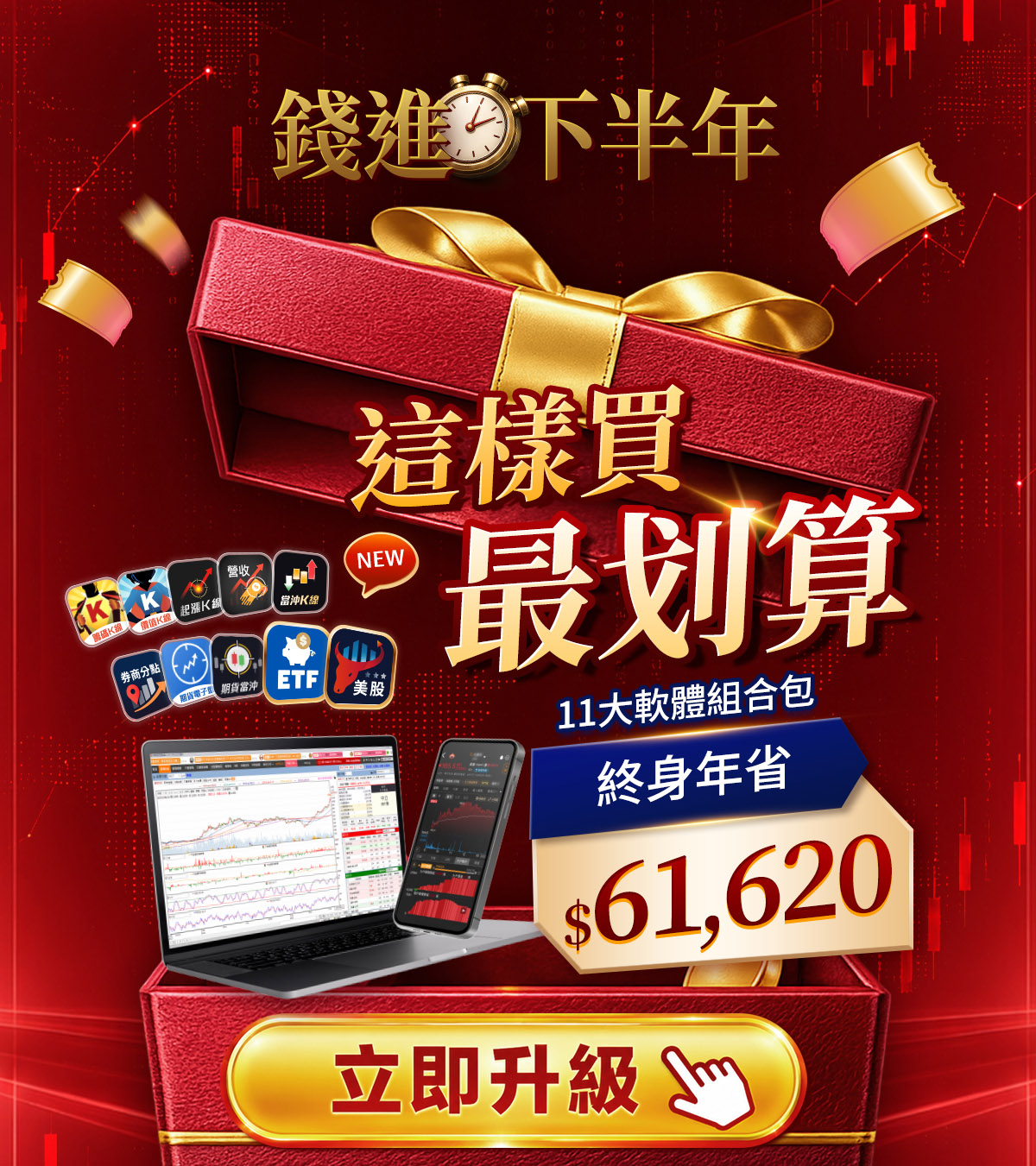【🚀錢進下半年】全新APP組合包 限時送「主力錢潮攻略」🉐只要$24/天，行情重點一次掌握！