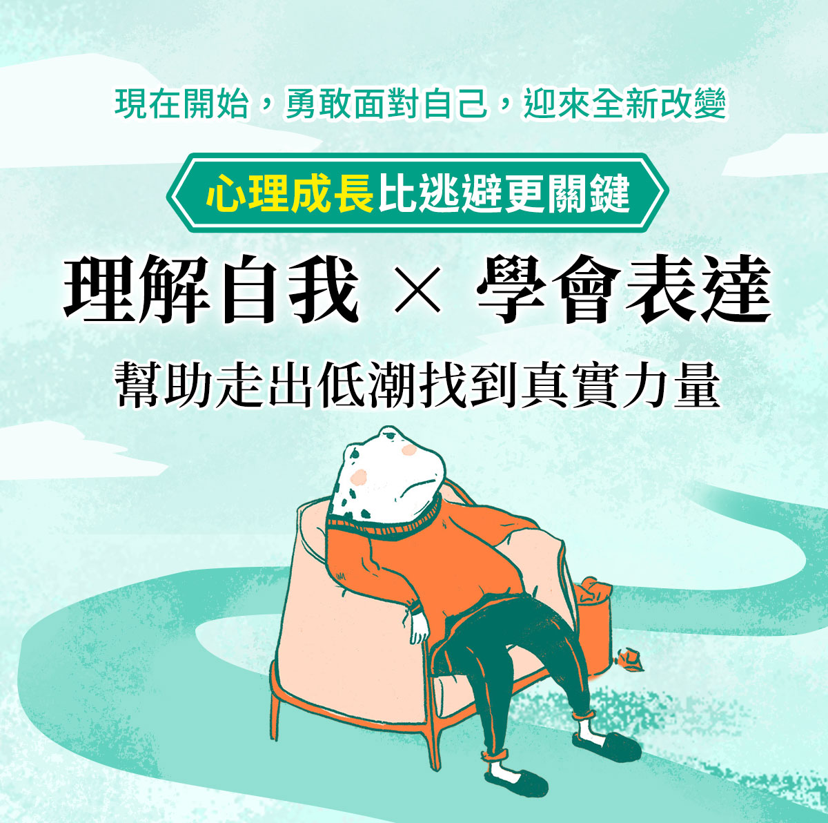 李蕾說書 蛤蟆先生看心理師