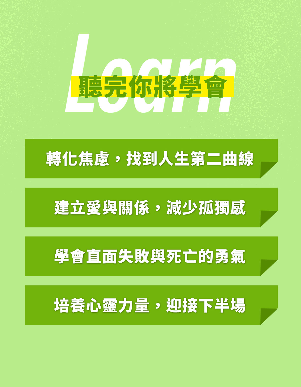 樊登說書《重啟人生》