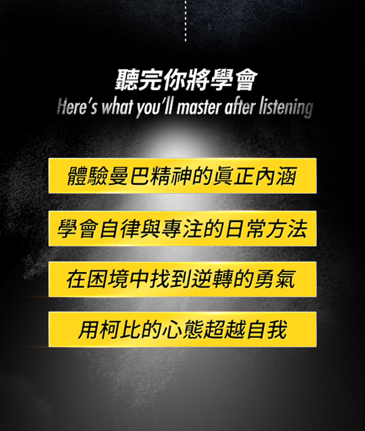 樊登說書《曼巴精神》