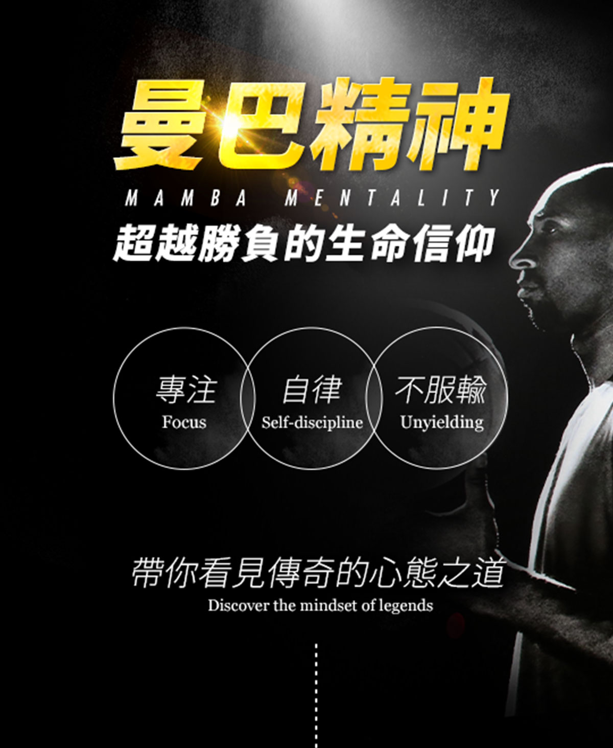 樊登說書《曼巴精神》