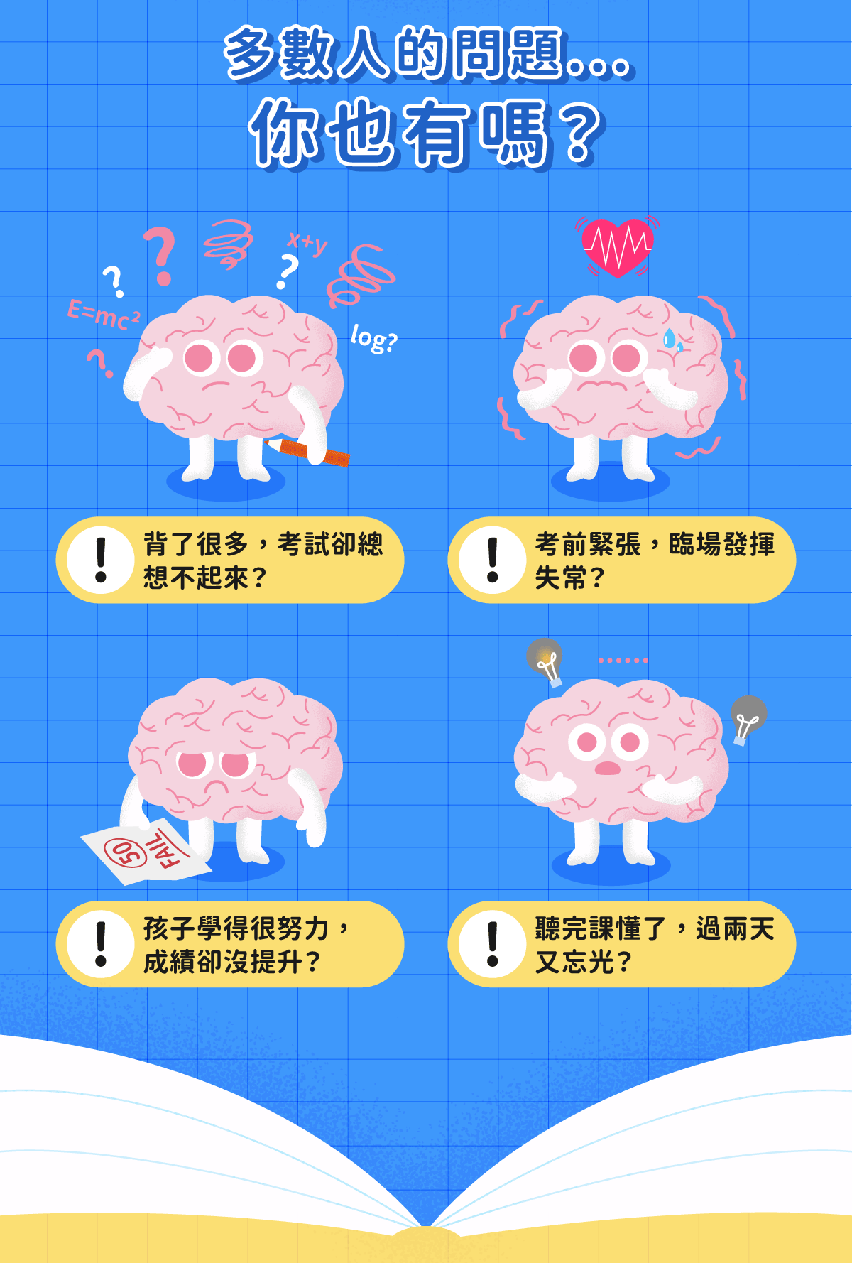 樊登說書《考試腦科學》