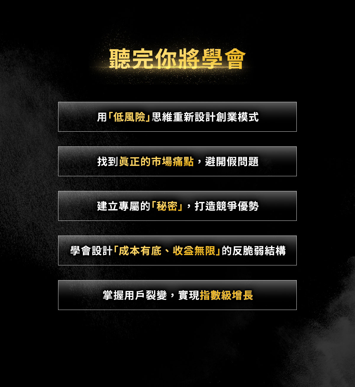 樊登說書《低風險創業》
