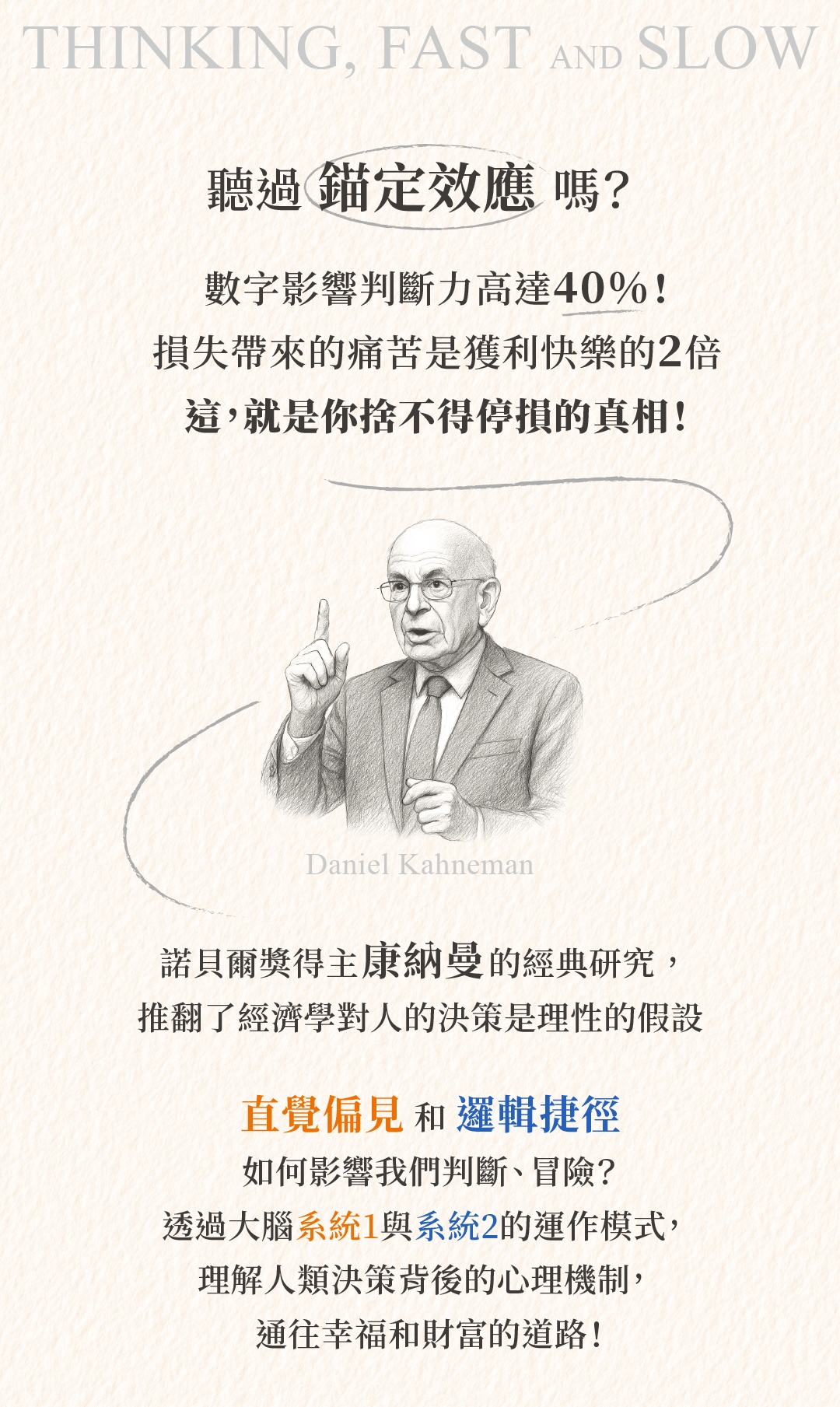 樊登說書《快思慢想》