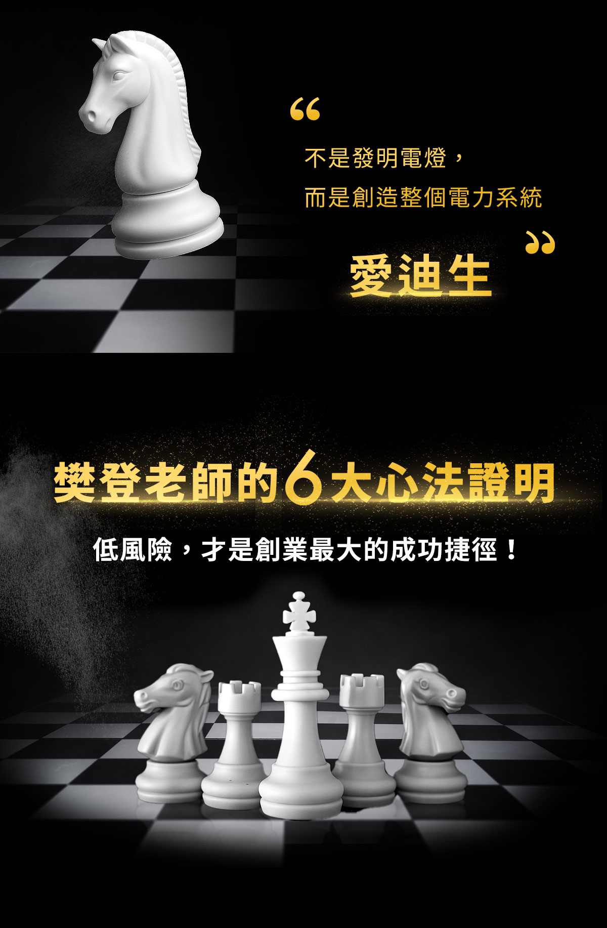 樊登說書《低風險創業》