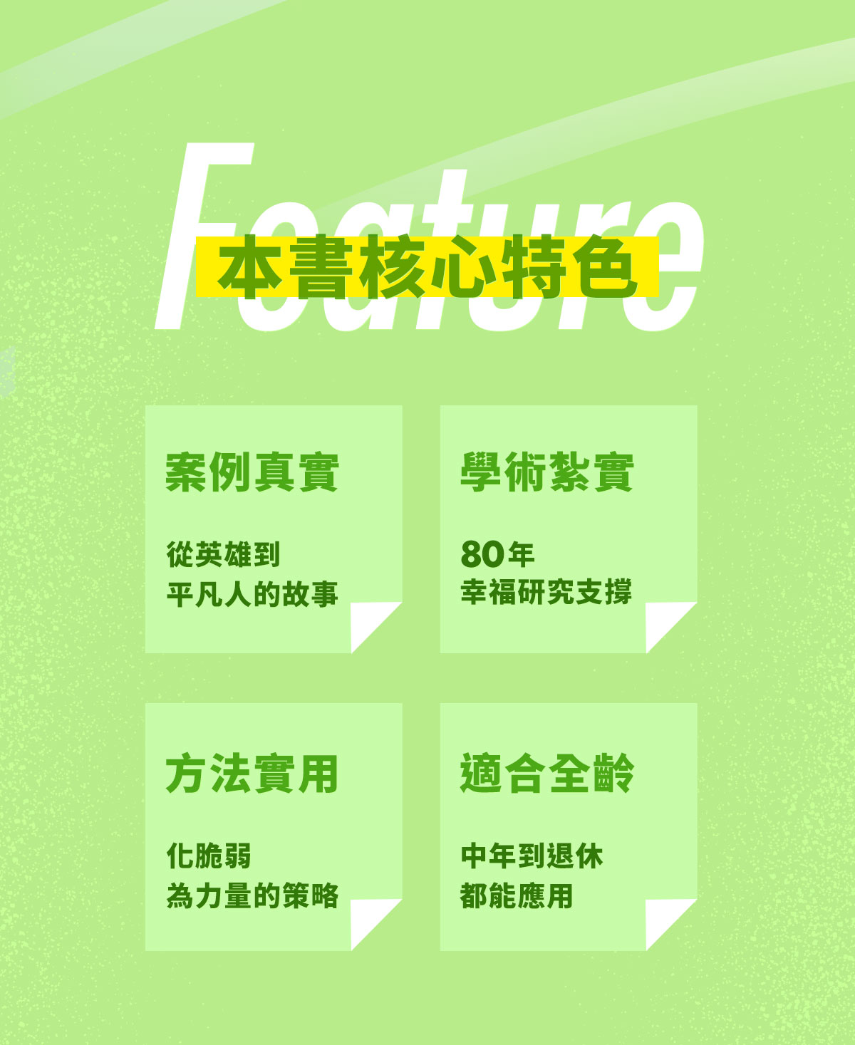 樊登說書《重啟人生》