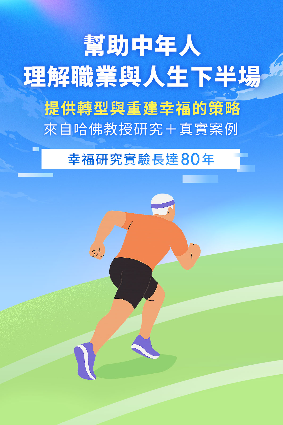 樊登說書《重啟人生》
