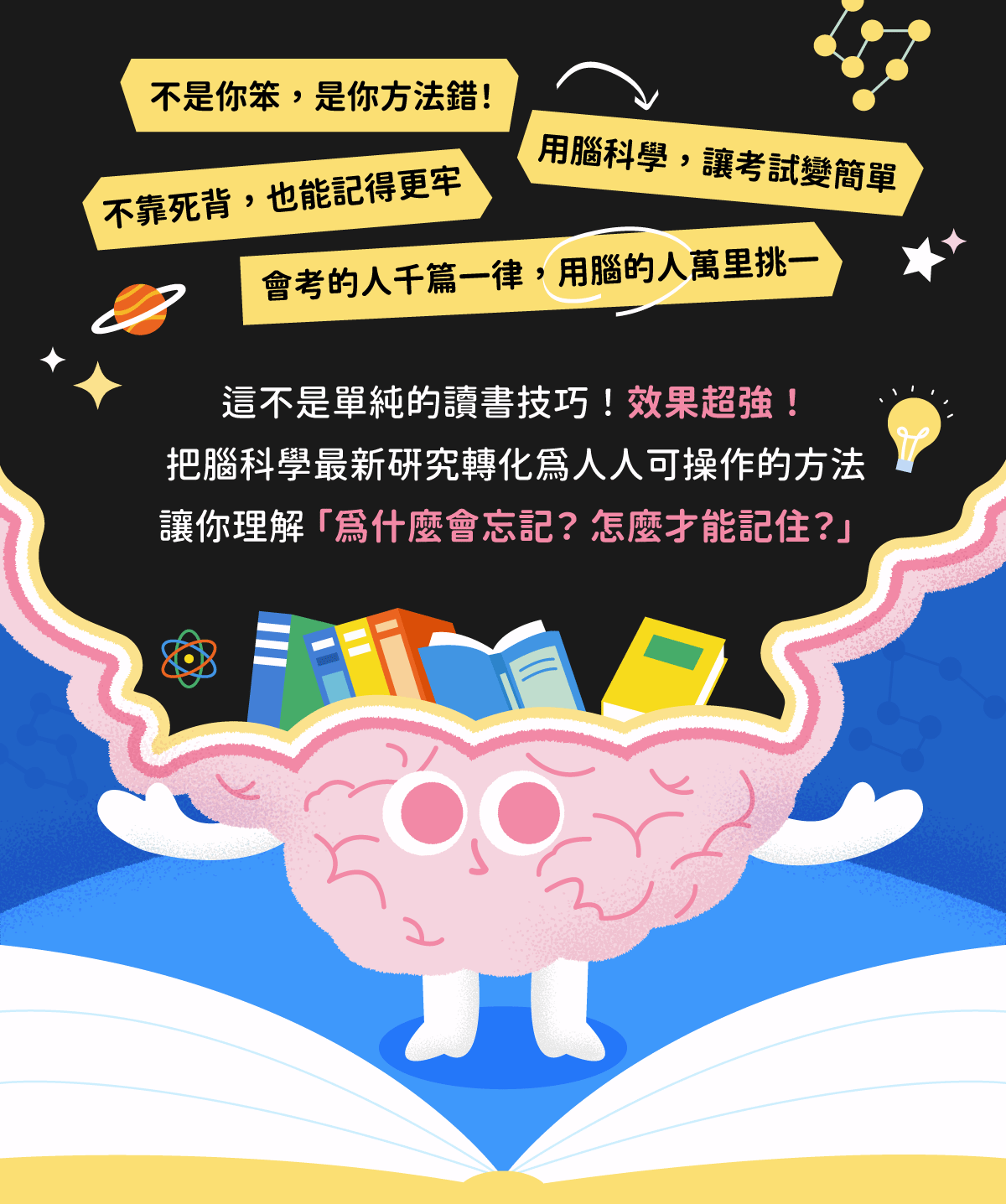 樊登說書《考試腦科學》