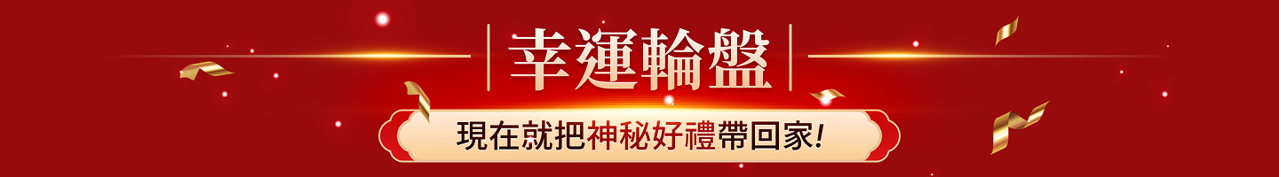 限時加碼幸運抽:折價券獎勵、專業投資工具序號即抽即用