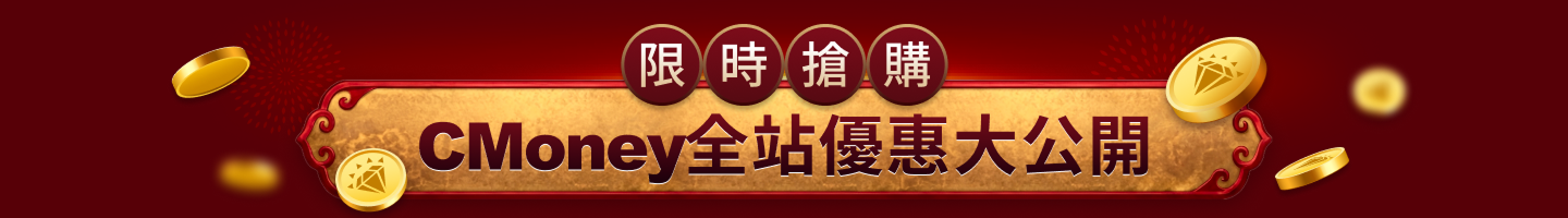 CMoney 熱銷人氣榜:精選軟體、投資大師影音課與實戰講座推薦